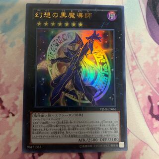 幻想の黒魔導師 ウルトラ