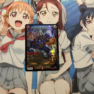 ボルメテウス・モモキング