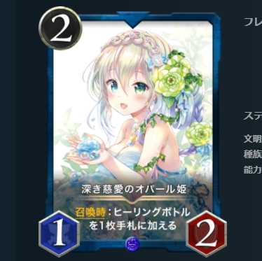 深き慈愛のオパール姫  2枚セット