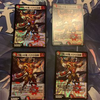 「貪」の鬼 バクロ法師