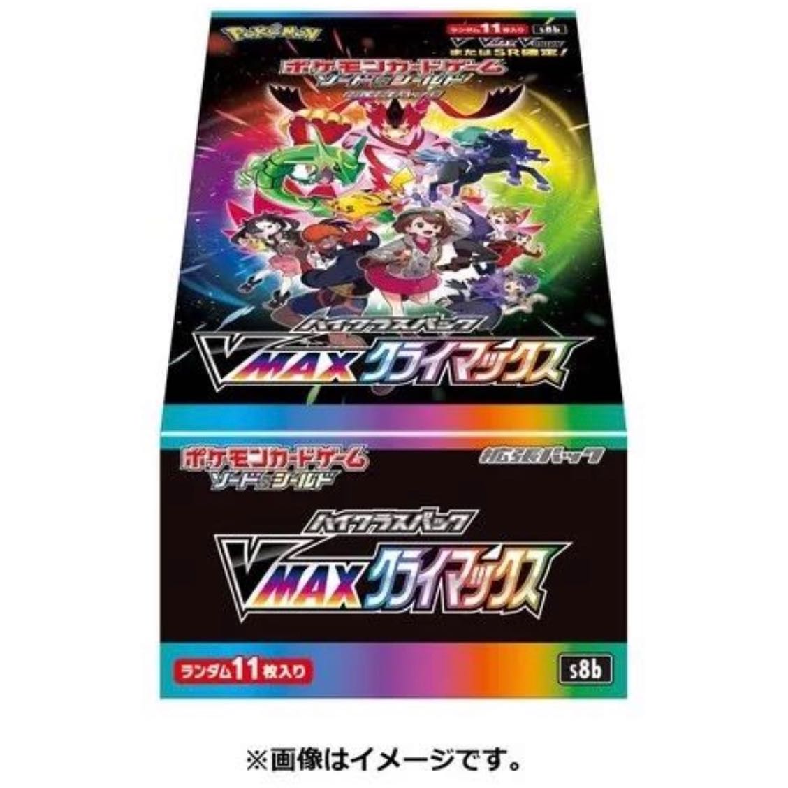 VMAXクライマックス 3BOX シュリンク付き 予約ページ