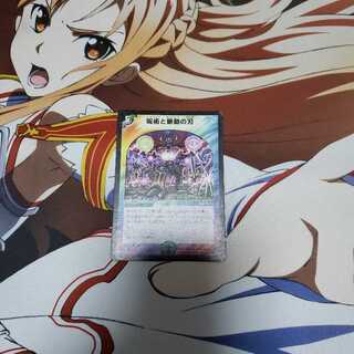 呪術と脈動の刃