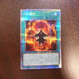 （美品）白の烙印　プリズマティックシークレットレア