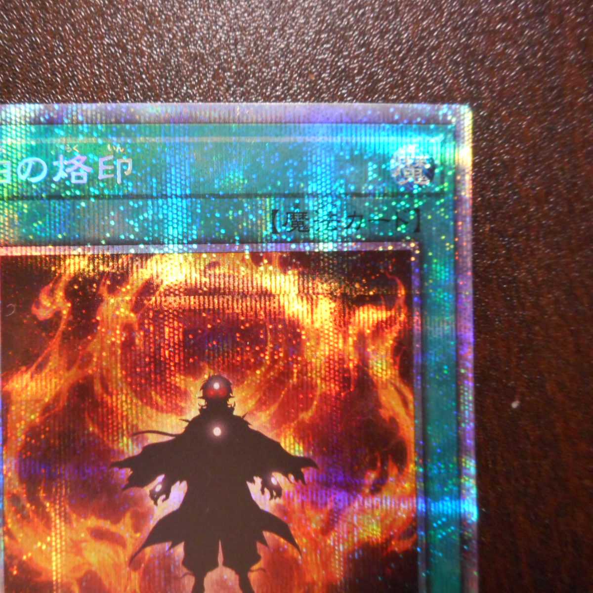 (美品)白の烙印 プリズマティックシークレットレア