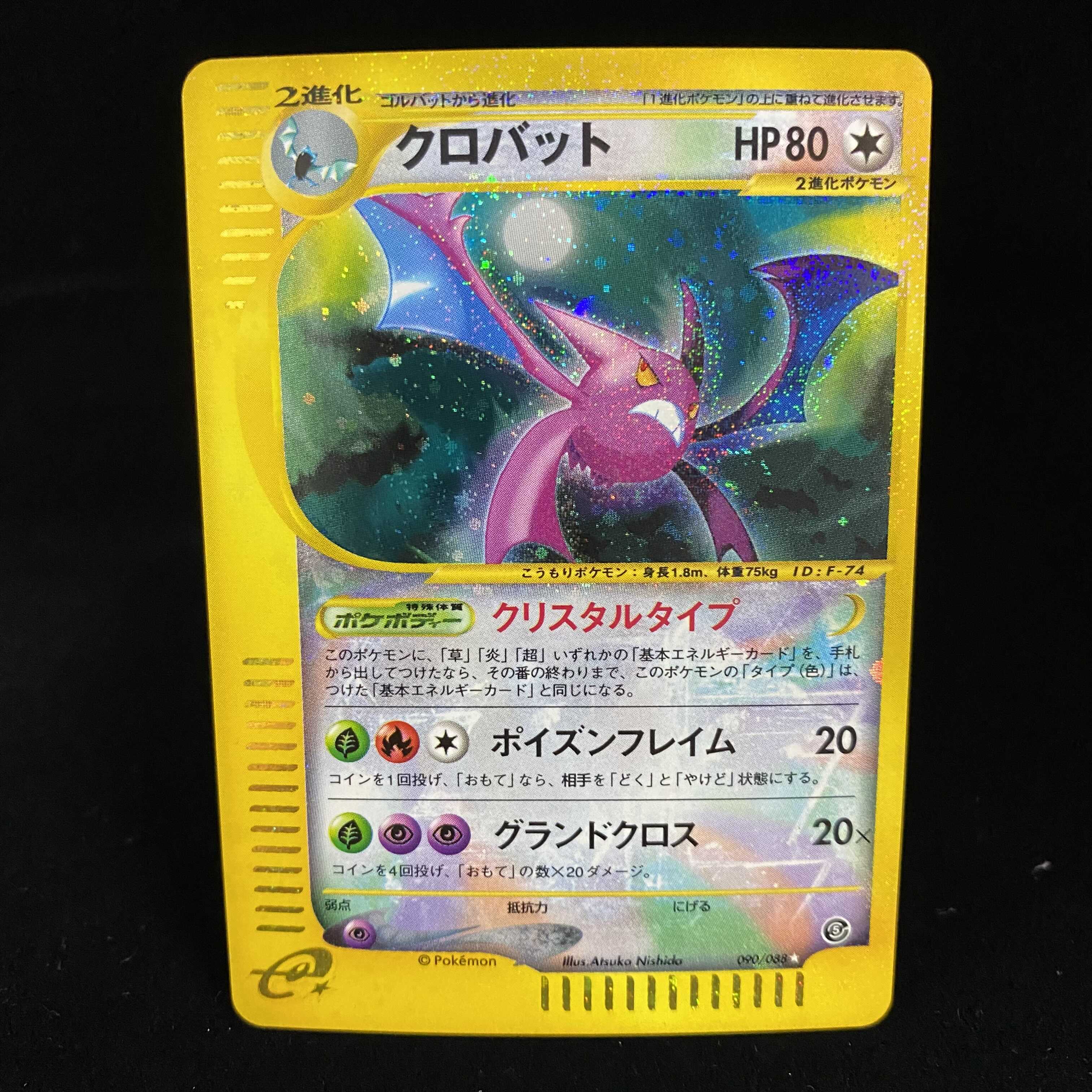 高額売筋 クロバット クリスタルタイプ ポケモンカードゲーム Www Janvier Labs Com