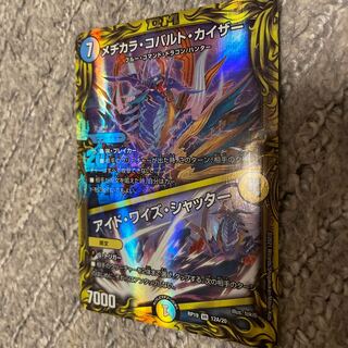 メヂカラ・コバルト・カイザー(20thSPレア仕様) VR