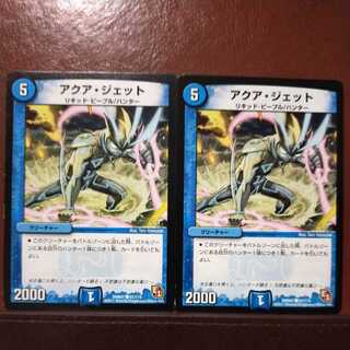 mri6474セット割引　アクア・ジェット