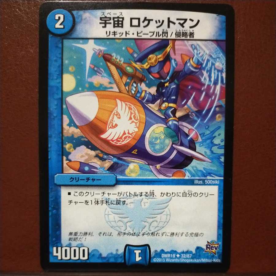 mri6476 set discount space rocket man