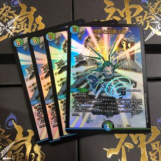 The Door of Shinka and Current Storm