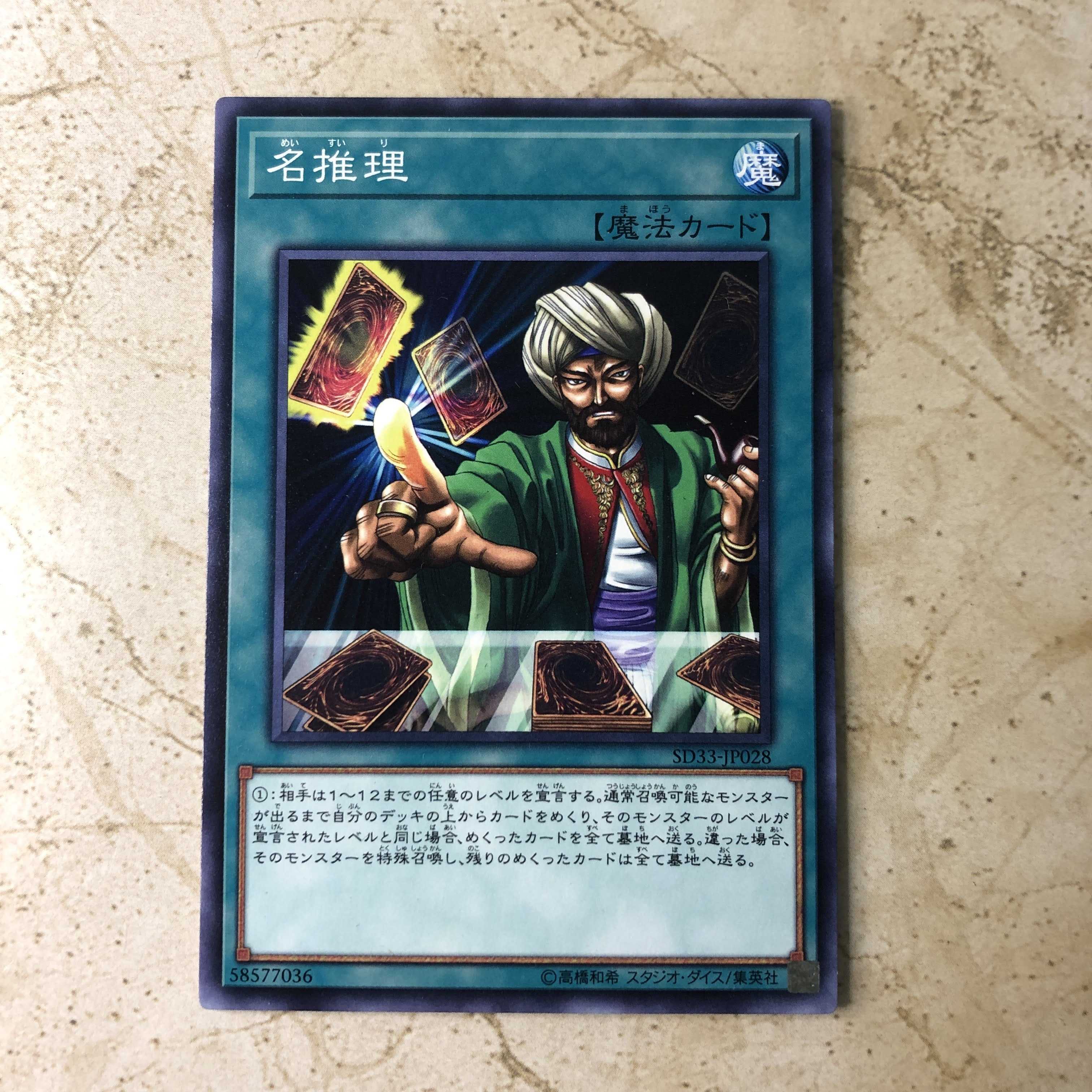 名推理 ノーマル