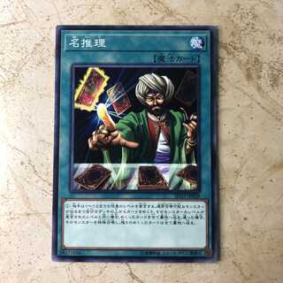 名推理 ノーマル