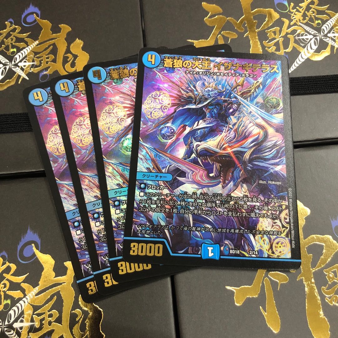 蒼狼の大王イザナギテラス