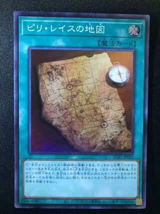 ピリ・レイスの地図　SR