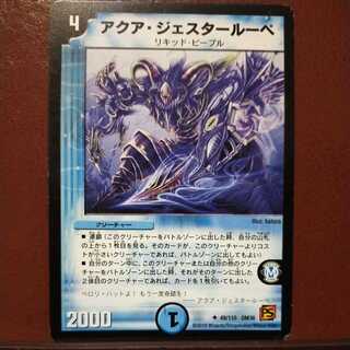 mri6479セット割引　アクア・ジェスタールーペ