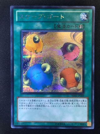 スケープ・ゴート　SE