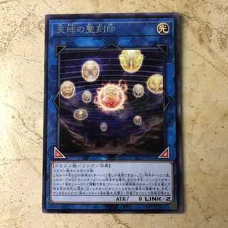 天球の聖刻印 レア