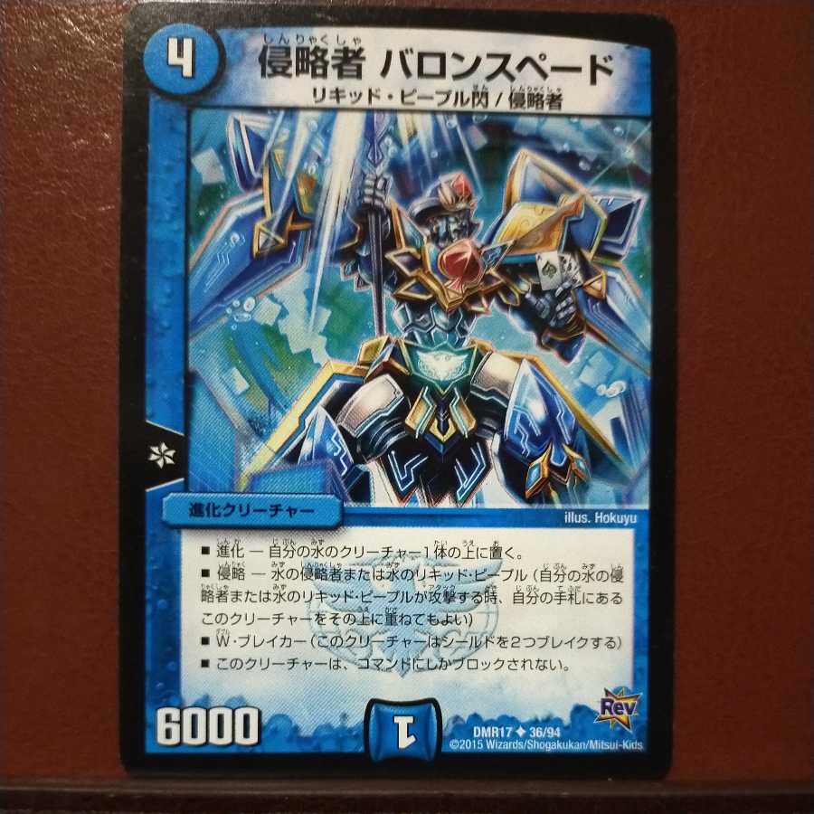 mri6480セット割引 侵略者 バロンスペード