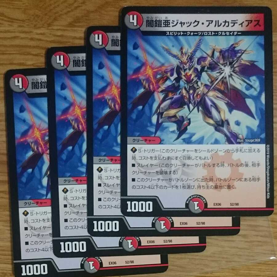 闇鎧亜ジャック・アルカディアス