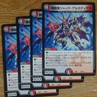 闇鎧亜ジャック・アルカディアス