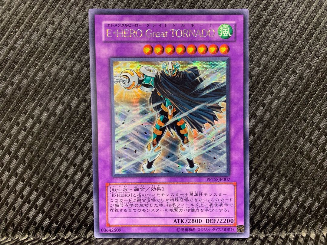 【ぽぽたん】遊戯王 -3739 E・HERO Great TORNADO シク