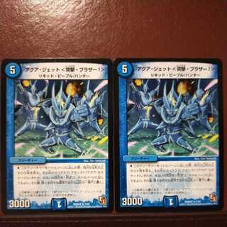 mri6481セット割引　アクア・ジェット＜突撃・ブラザー!＞(通常)