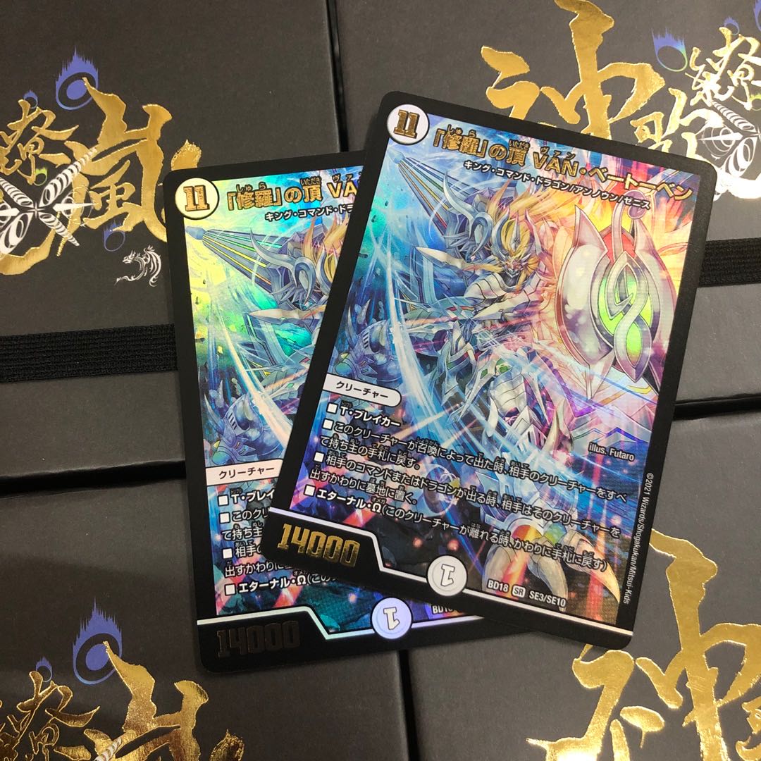 「修羅」の頂 VAN・ベートーベン