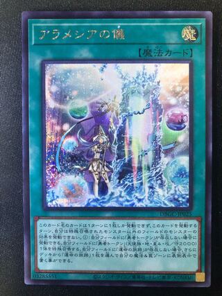 アラメシアの儀　SE