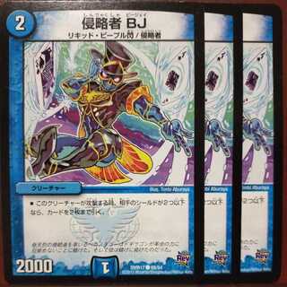 mri6482セット割引　侵略者 BJ