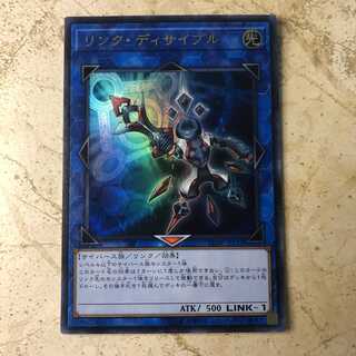 リンク・ディサイプル ウルトラレア