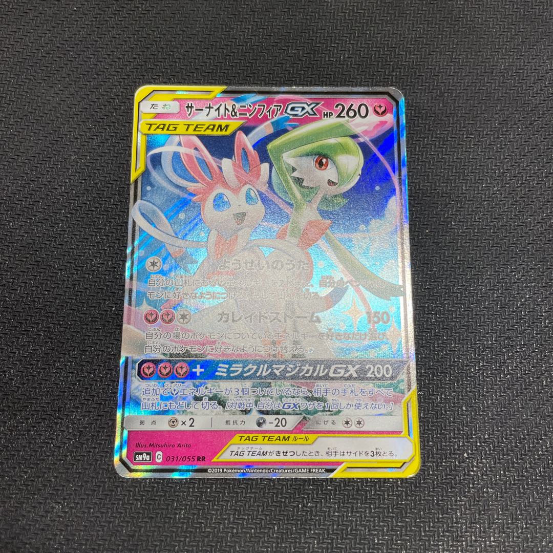 サーナイト ニンフィア 育て方 ポケモンカードゲーム/PK-SM9a
