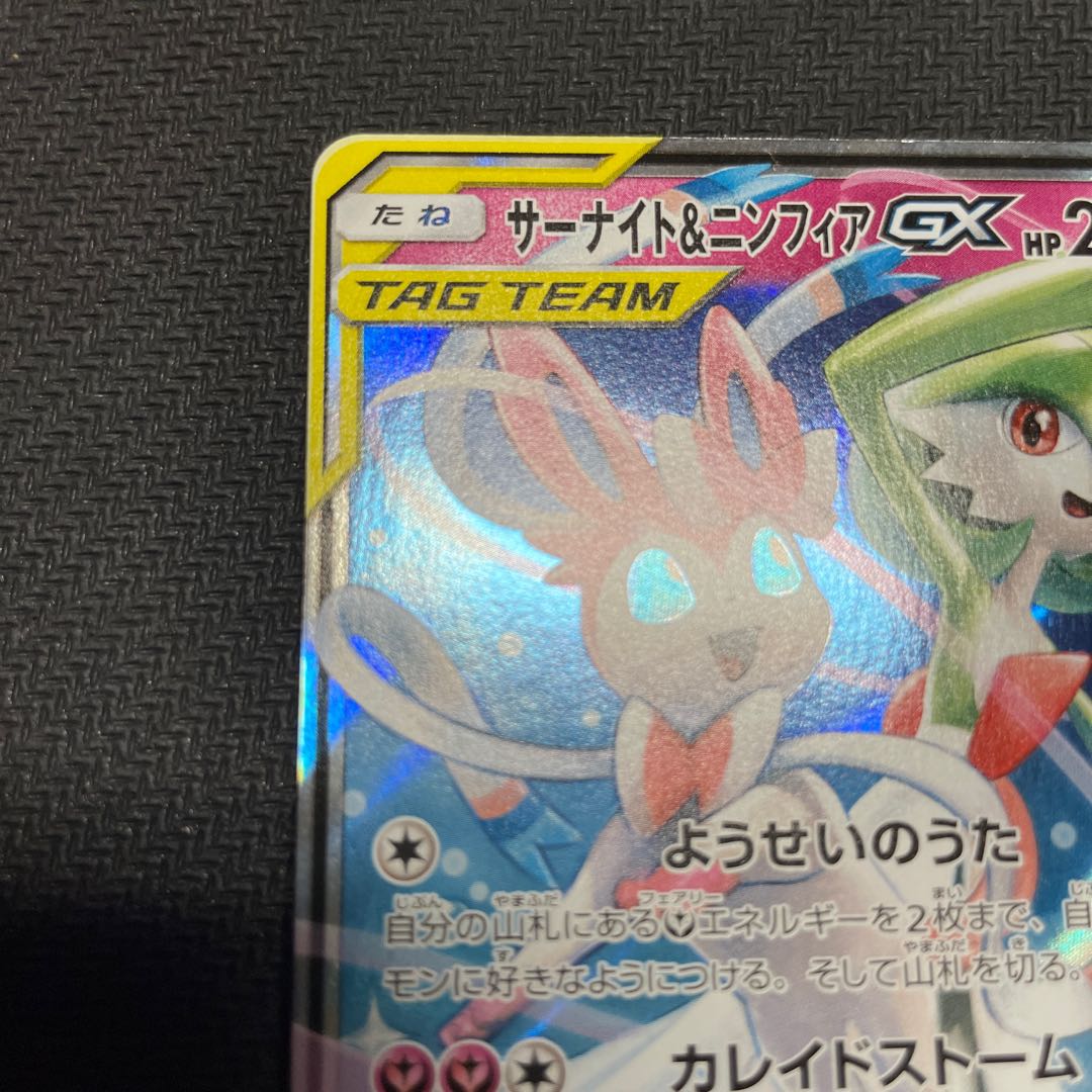 Gardevoir & SylveonGX RR