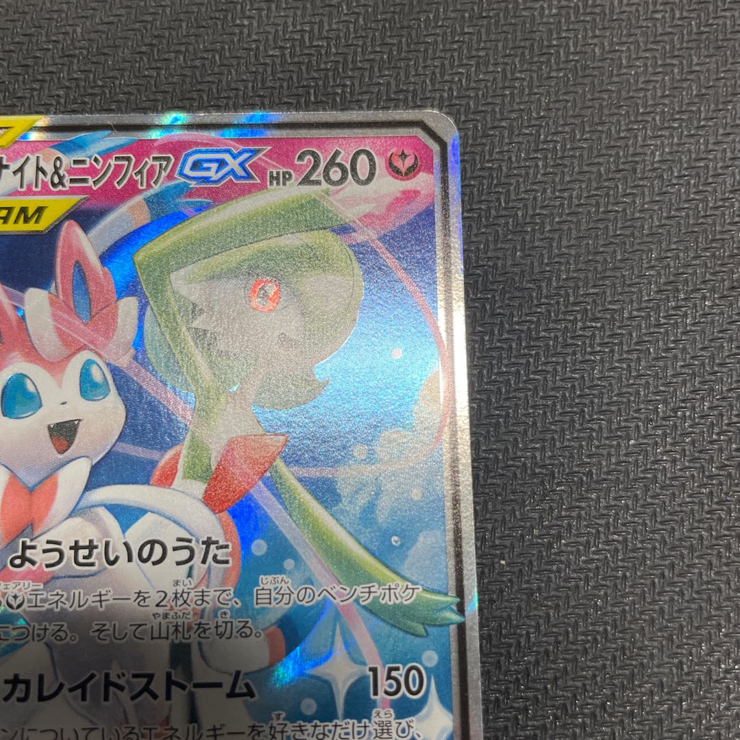 Gardevoir & SylveonGX RR