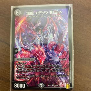 #31 【4枚】無龍 <デッゾ.Star>