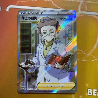 博士の研究 マグノリア博士 SR