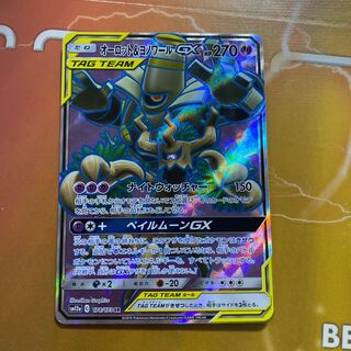 Trevenant&DusknoirGX SR