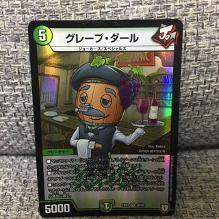 グレープダール