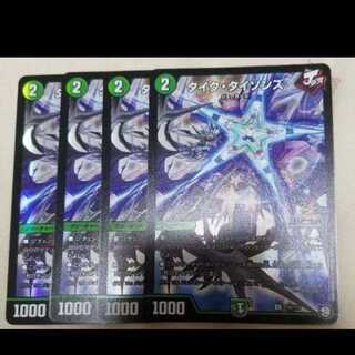 タイクタイソンズ プロモ 4枚セット