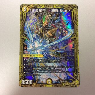 （微キズ）「正義星帝」＜鬼羅.Star＞　20thSP　4B/20