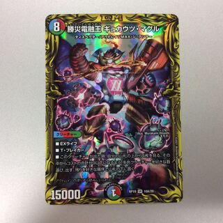 微キズ）勝災電融王ギュカウツマグル 20th 10A/20の通販 遊ING