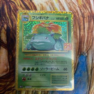 フシギバナ　プロモ版