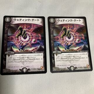 ウェディング・ゲート