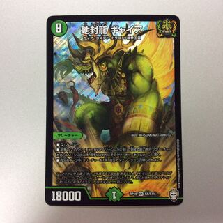 （微キズ）地封龍ギャイア