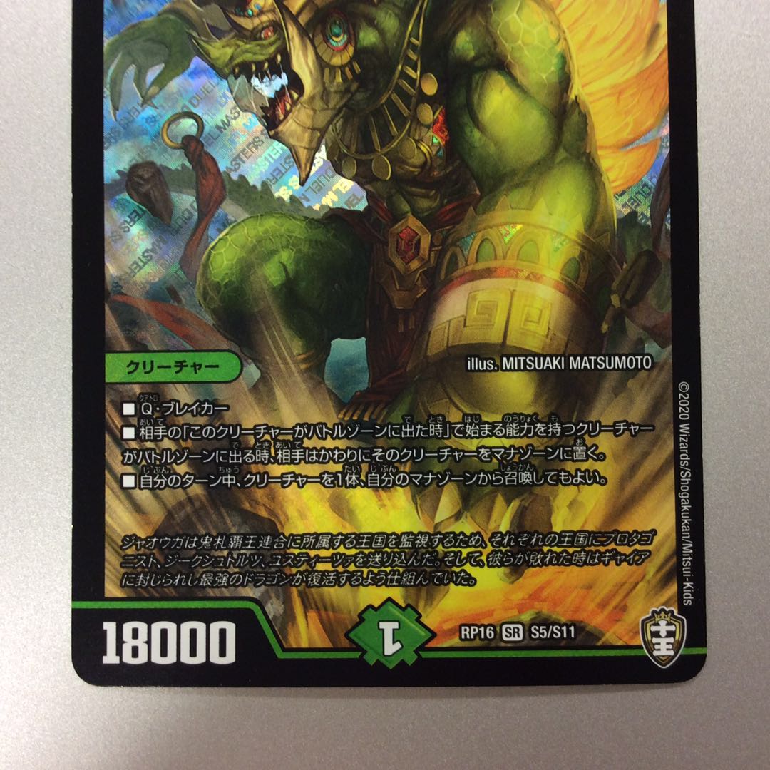 (微キズ)地封龍ギャイア