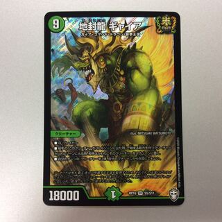 （美品）地封龍ギャイア