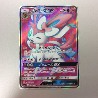 （美品）ニンフィアGX　SR　057/51
