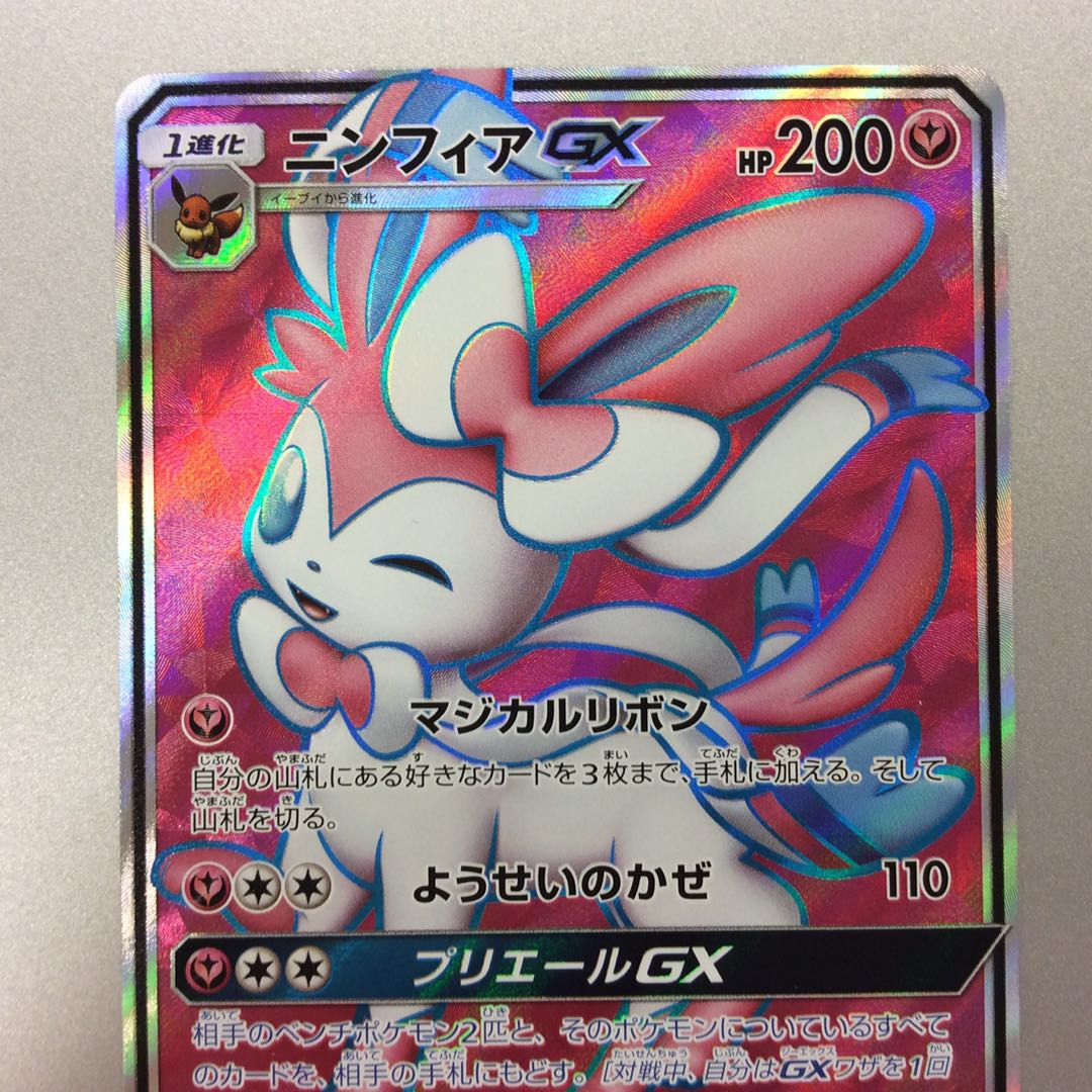 （美品）ニンフィアGX　SR　057/51