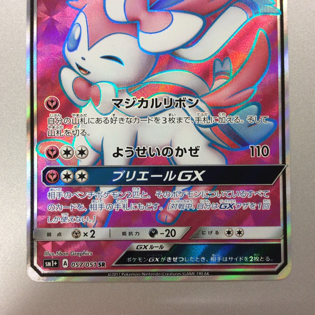 （美品）ニンフィアGX　SR　057/51