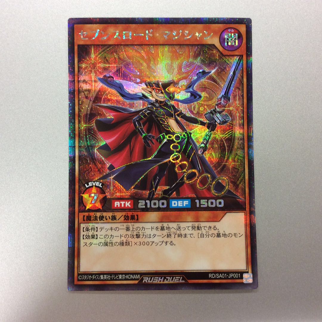 （微キズ）セブンスロードマジシャン　シークレットレア