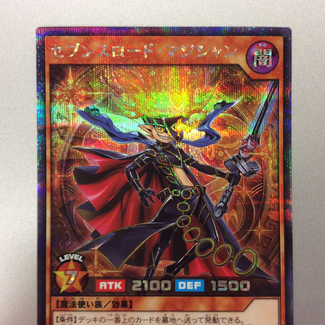 （微キズ）セブンスロードマジシャン　シークレットレア