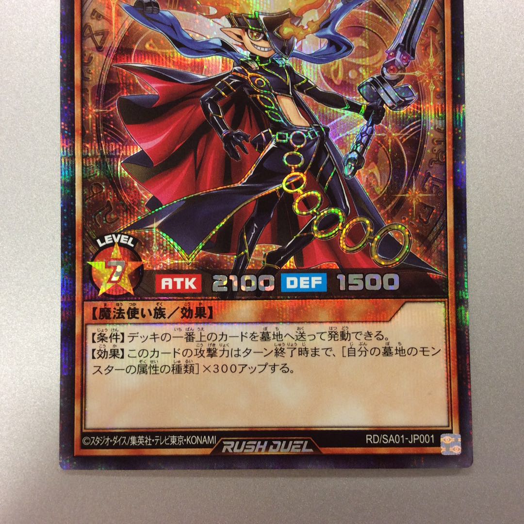 （微キズ）セブンスロードマジシャン　シークレットレア